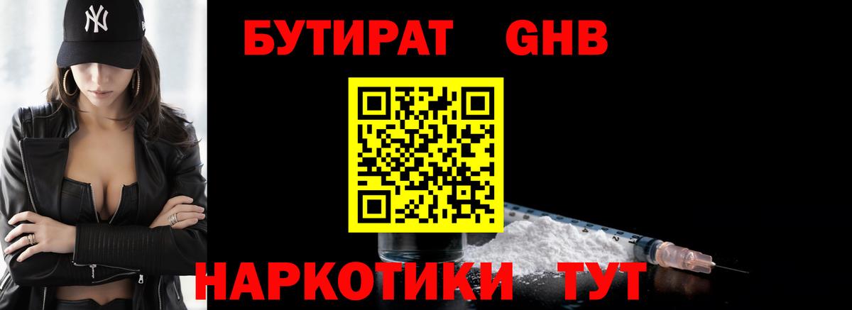 Кинель  БУТИРАТ BDO  Вход с VPN 