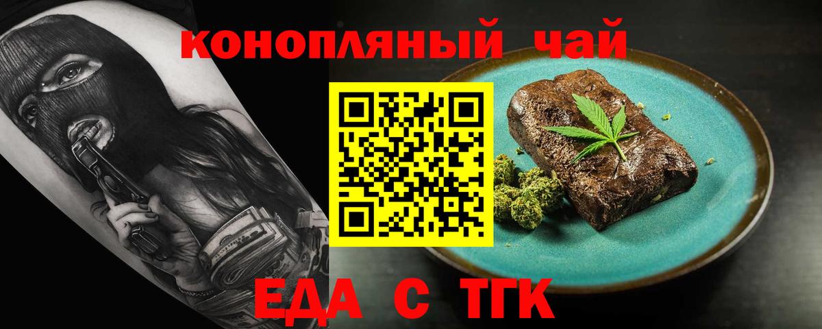 Печенье с ТГК конопля  Вход с VPN  Кинель 