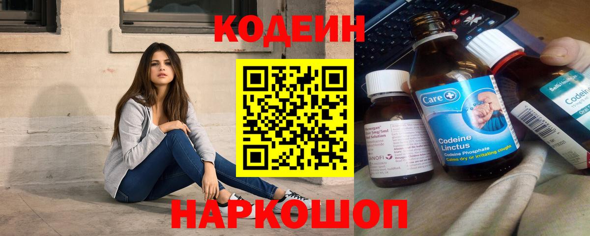 Кинель  как найти наркотики  Кодеиновый сироп Lean Purple Drank  Вход с VPN  Кодеиновый сироп Lean Purple Drank 
