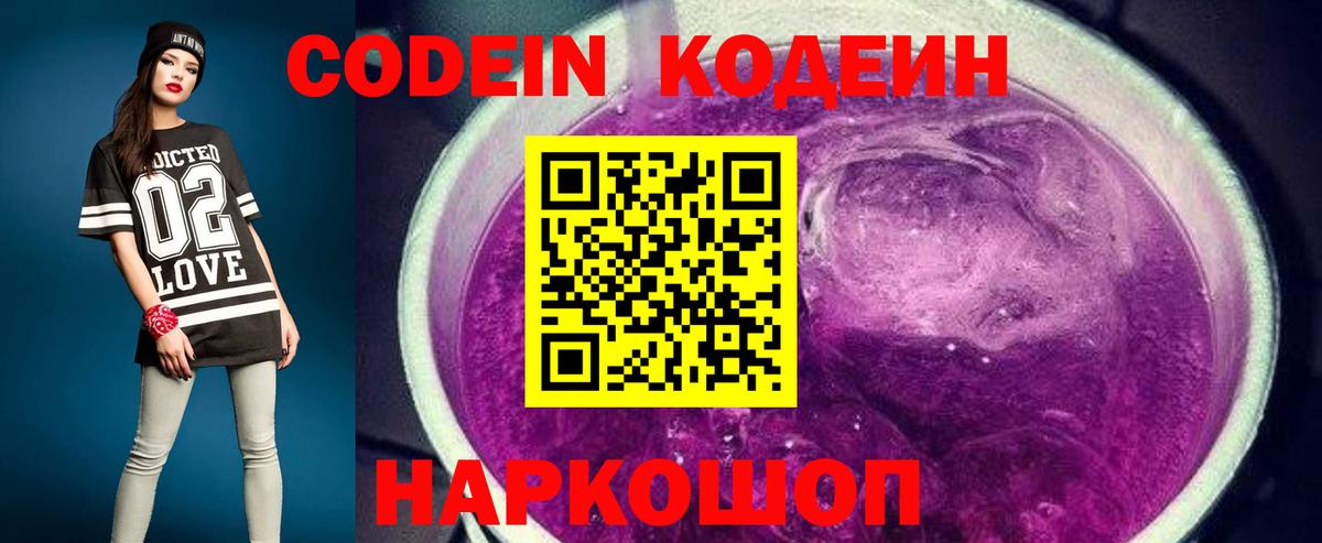 Codein Purple Drank Кинель