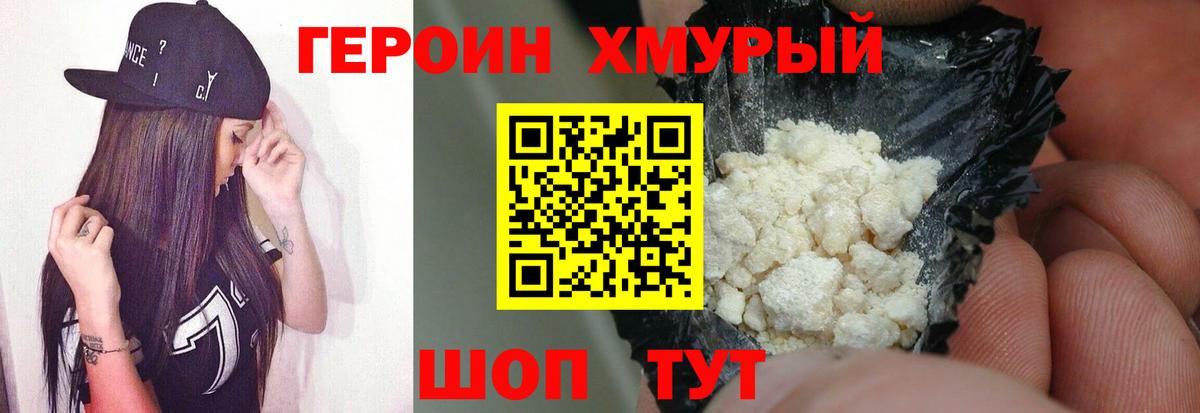 Героин  Вход с VPN  Кинель  ГЕРОИН Heroin 