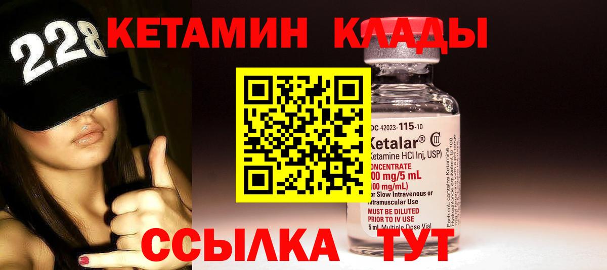 Кетамин VHQ  Вход с VPN  Кинель 