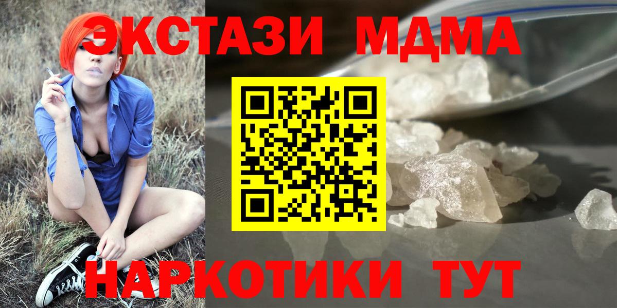 MDMA кристаллы Кинель