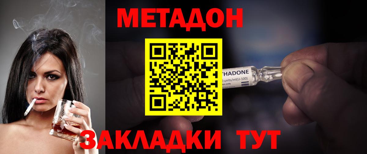 МЕТАДОН кристалл  Метадон мёд  Кинель  Вход с VPN 
